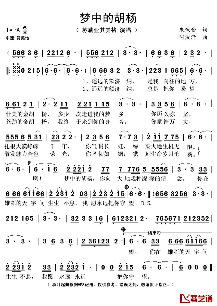 梦中的胡杨简谱(歌词)_苏勒亚其其格演唱_秋叶起舞记谱上传