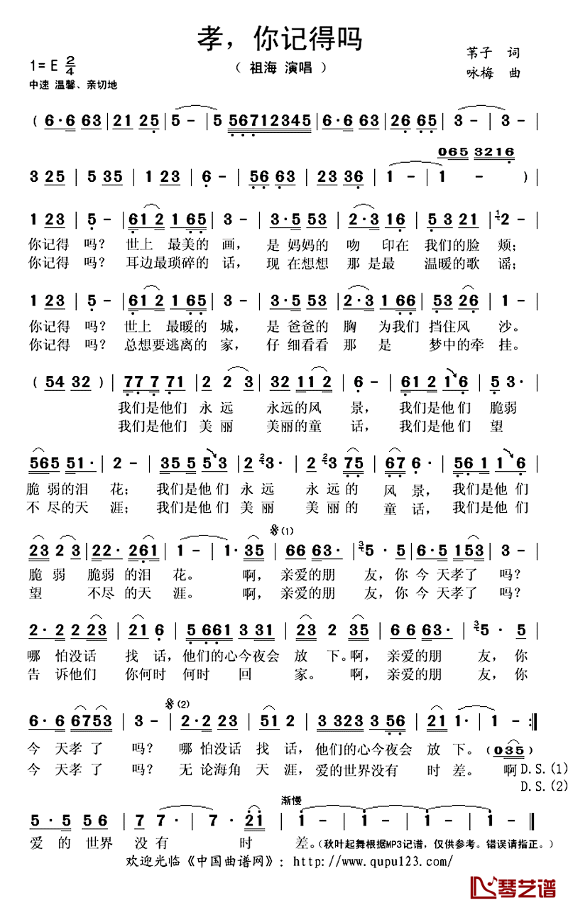 孝,你记得吗简谱(歌词)_祖海演唱_秋叶起舞记谱上传