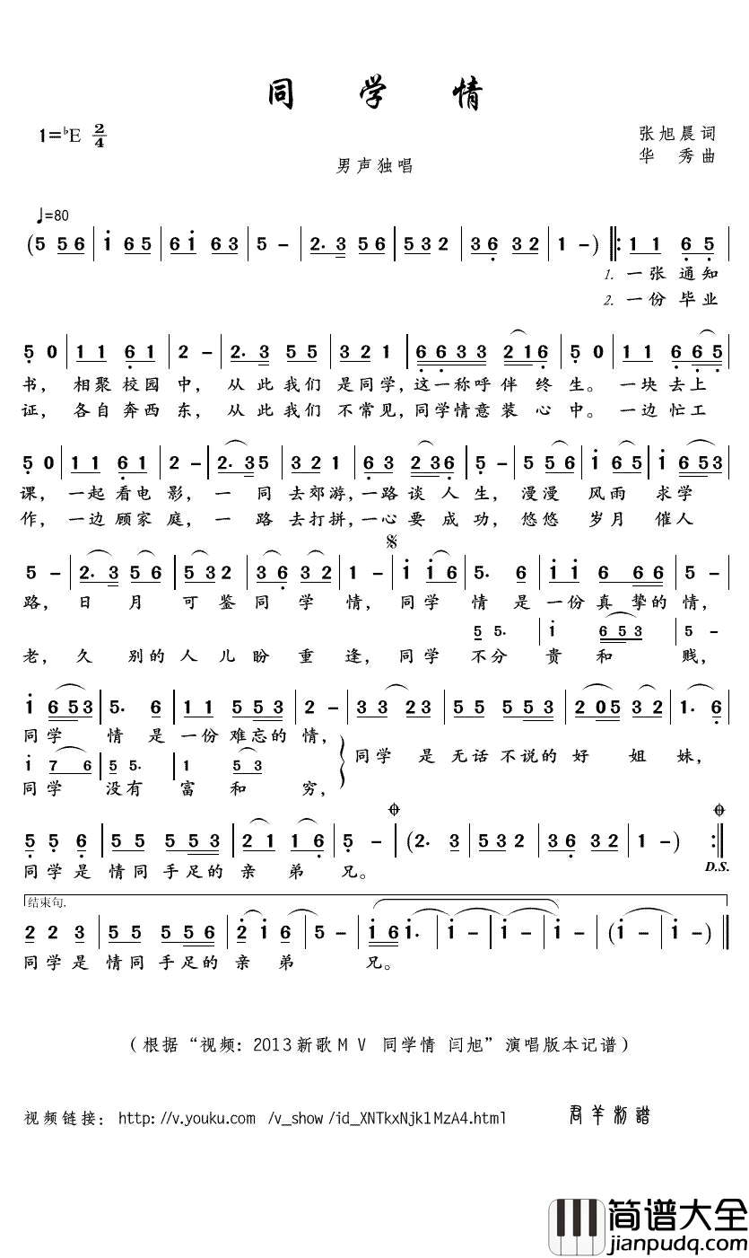 同学情简谱(歌词)_闫旭演唱_君羊曲谱
