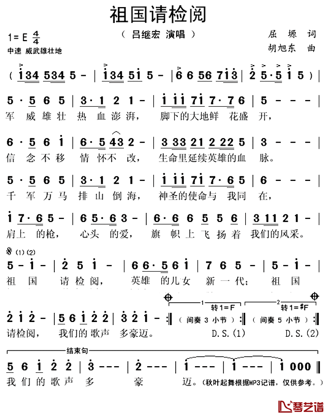 祖国请检阅简谱(歌词)_吕继宏演唱_秋叶起舞记谱上传