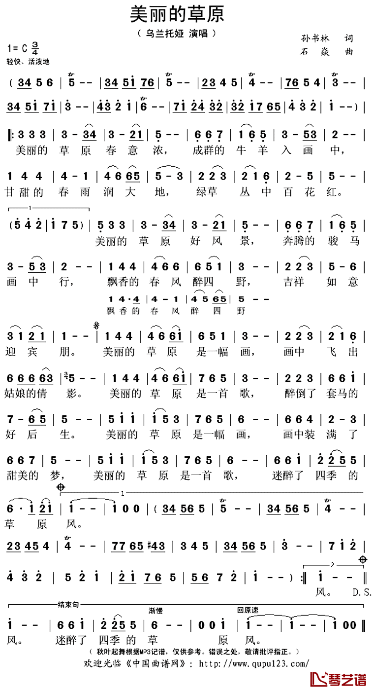 美丽的草原简谱(歌词)_乌兰托娅演唱_秋叶起舞记谱上传