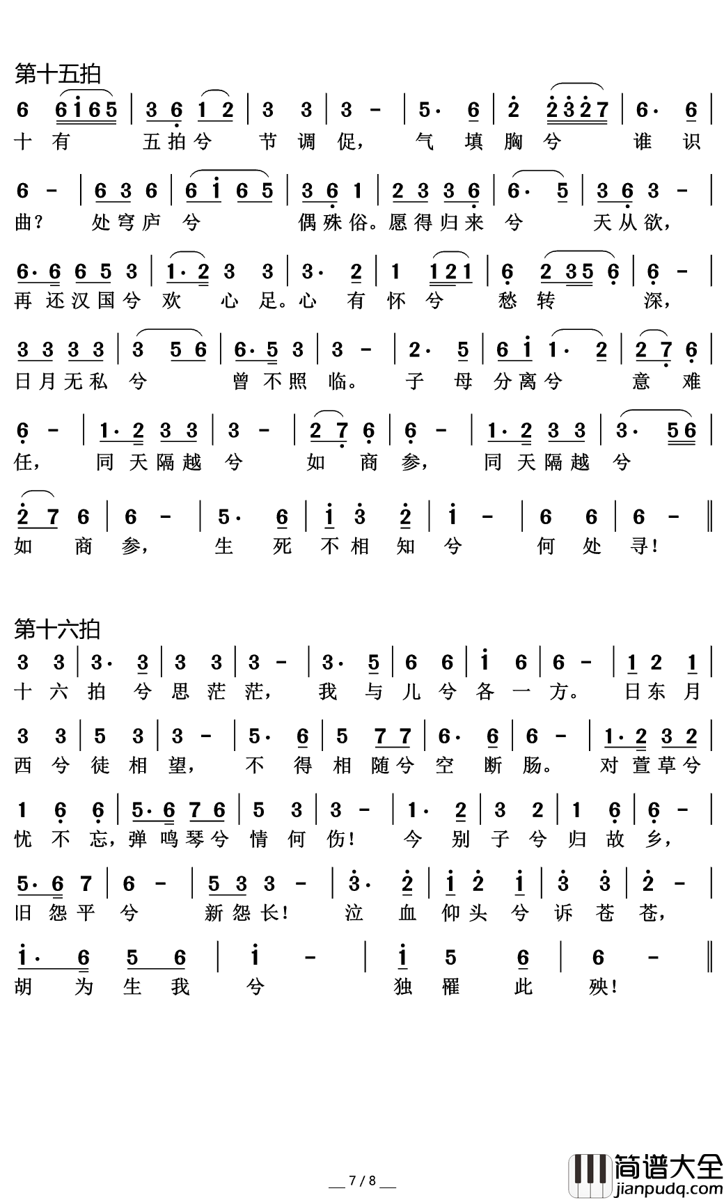 胡笳十八拍简谱(歌词)_谱友好心情999上传