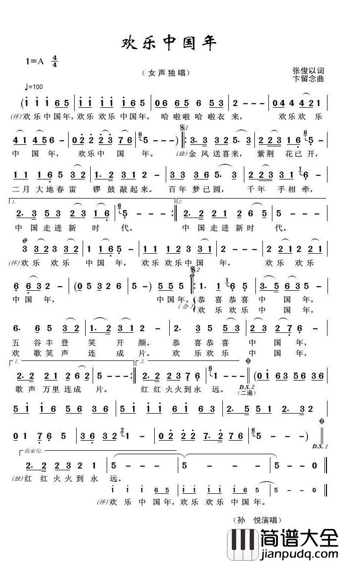 欢乐中国年简谱(歌词)_孙悦演唱_君羊曲谱