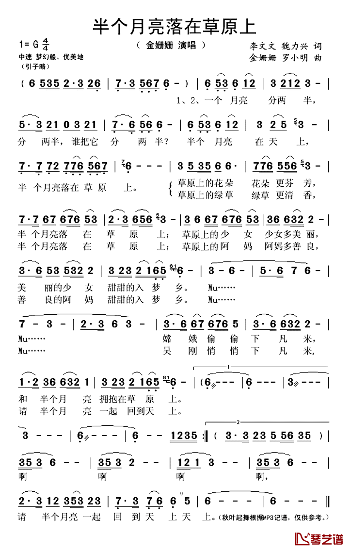 半个月亮落在草原上简谱(歌词)_金姗姗演唱_秋叶起舞记谱上传