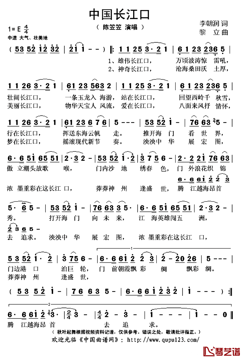 中国长江口简谱(歌词)_陈笠笠演唱_秋叶起舞记谱上传