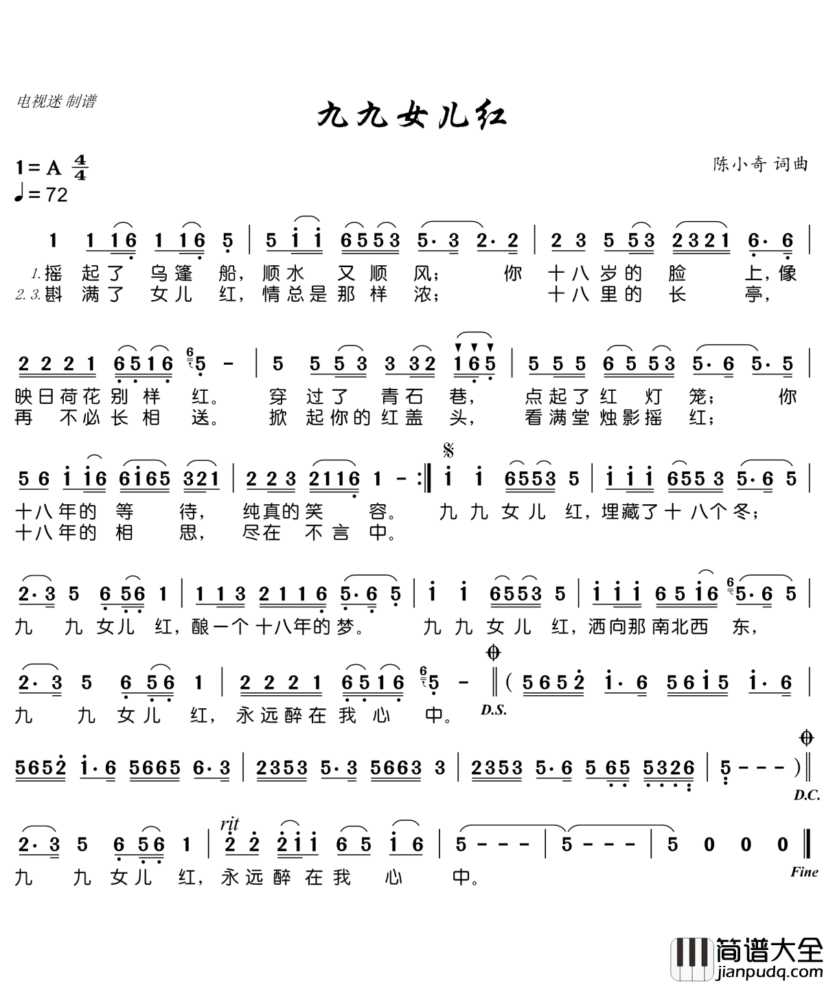 九九女儿红简谱(歌词)_电视迷曲谱