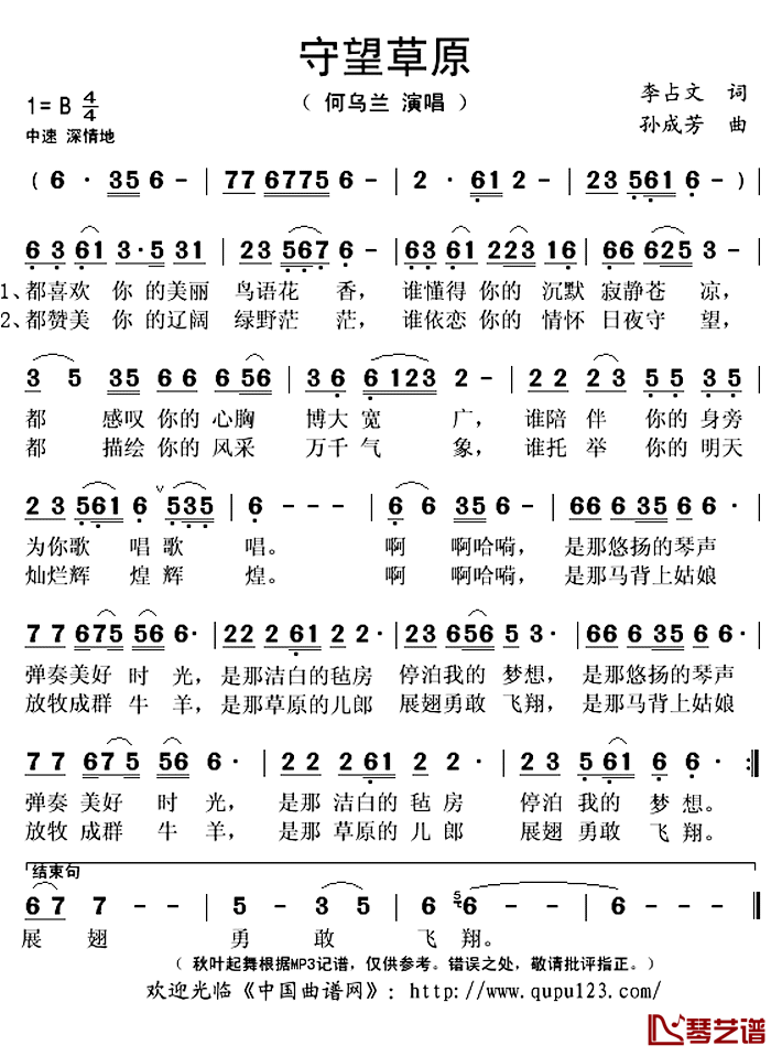 守望草原简谱(歌词)_何乌兰演唱_秋叶起舞记谱上传