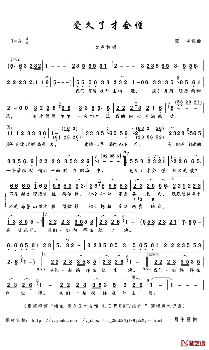 爱久了才会懂简谱(歌词)_梅朵演唱_君羊曲谱