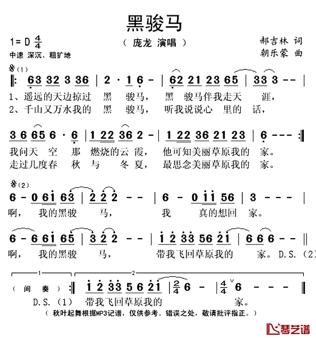 黑骏马简谱(歌词)_庞龙演唱_秋叶起舞记谱上传