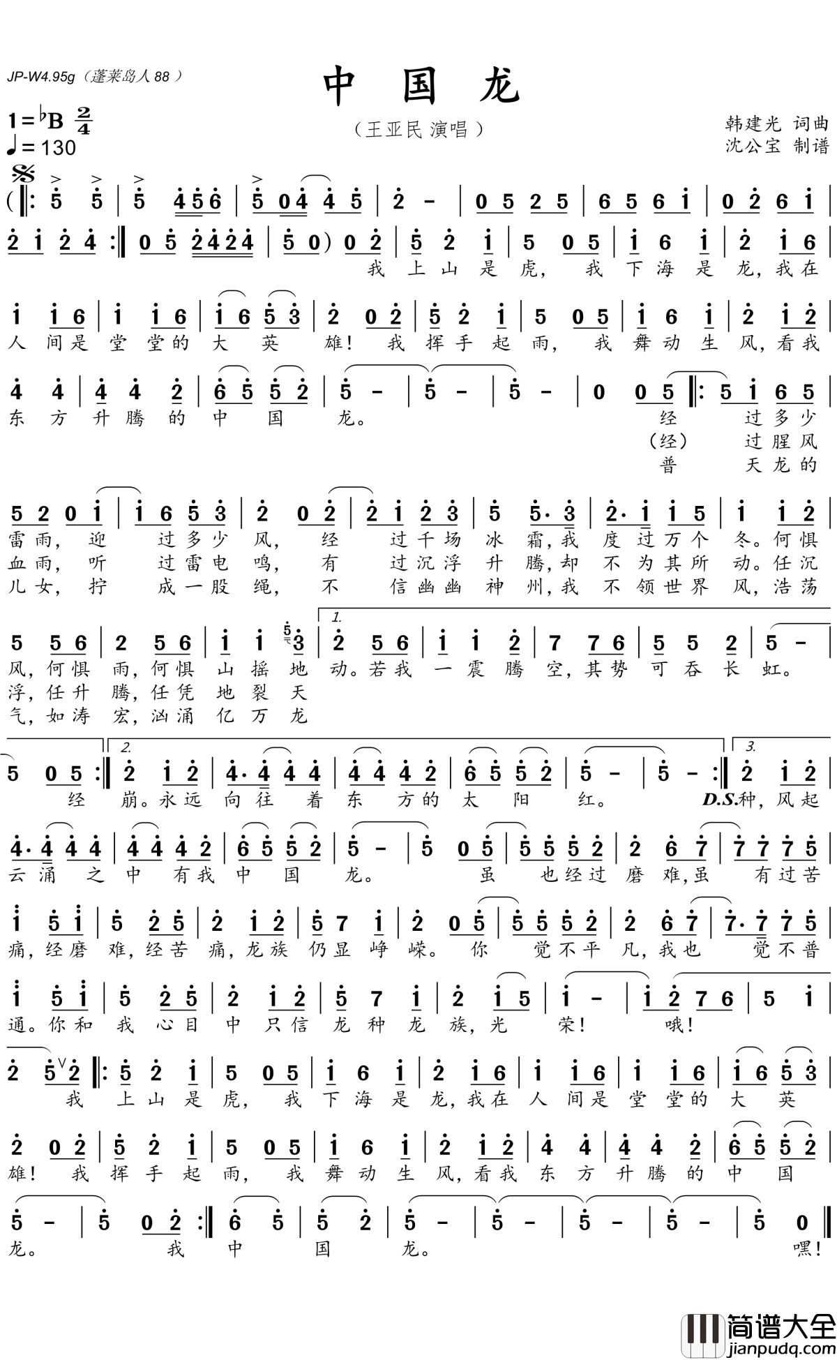 中国龙简谱(歌词)_王亚民演唱_沈公宝曲谱