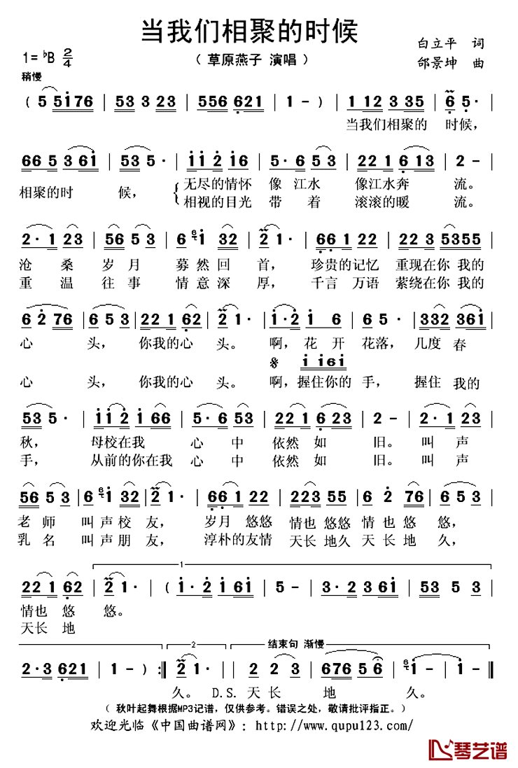 当我们相聚的时候简谱(歌词)_草原燕子演唱_秋叶起舞记谱上传