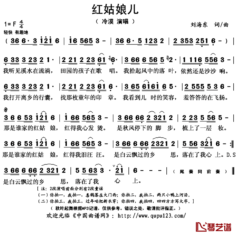 红姑娘儿简谱(歌词)_冷漠演唱_秋叶起舞记谱上传