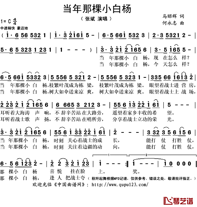 当年那棵小白杨简谱(歌词)_张斌演唱_秋叶起舞记谱上传