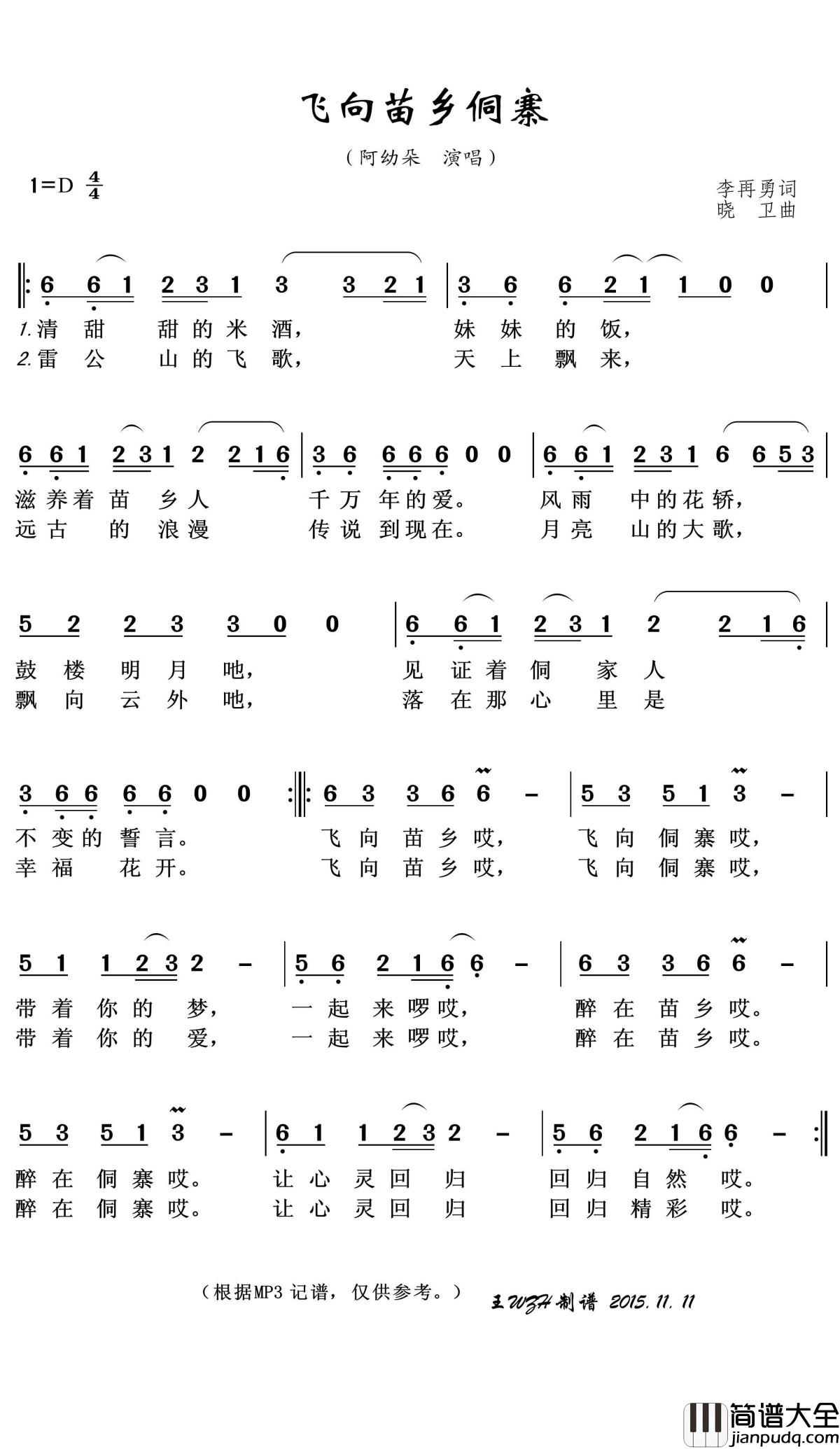 飞向苗乡侗寨简谱(歌词)_阿幼朵演唱_王wzh曲谱