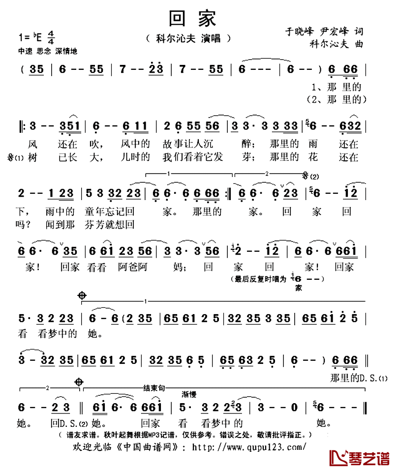 回家简谱(歌词)_科尔沁夫演唱_秋叶起舞记谱上传