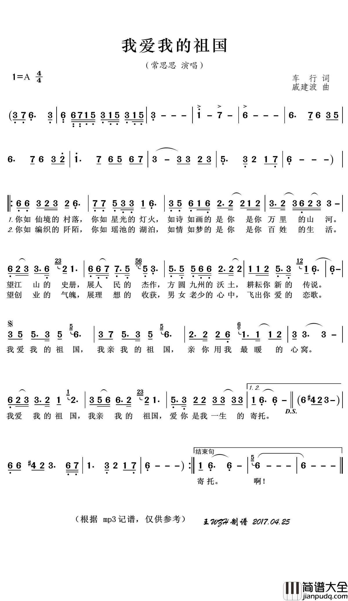 我爱我的祖国简谱(歌词)_常思思演唱_王wzh曲谱