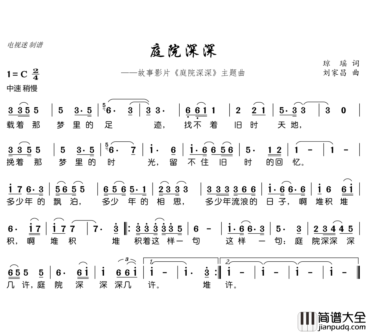 庭院深深简谱(歌词)_谱友电视迷上传