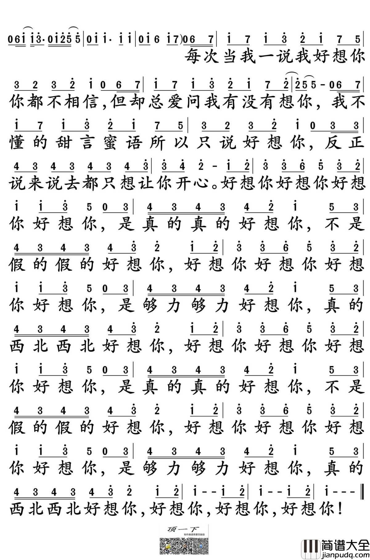 好想你简谱_朱主爱演唱_孙世彦制谱