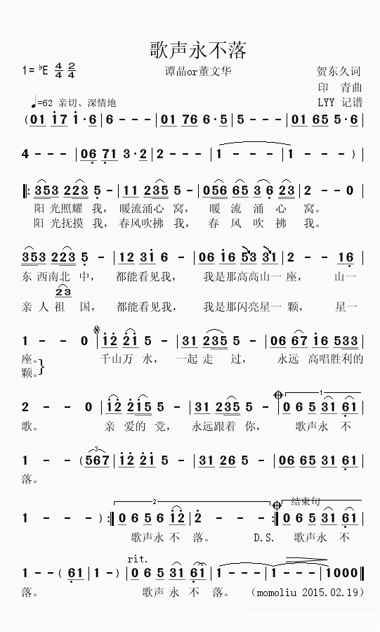 歌声永不落简谱(歌词)_谭晶or董文华演唱_momoliu曲谱
