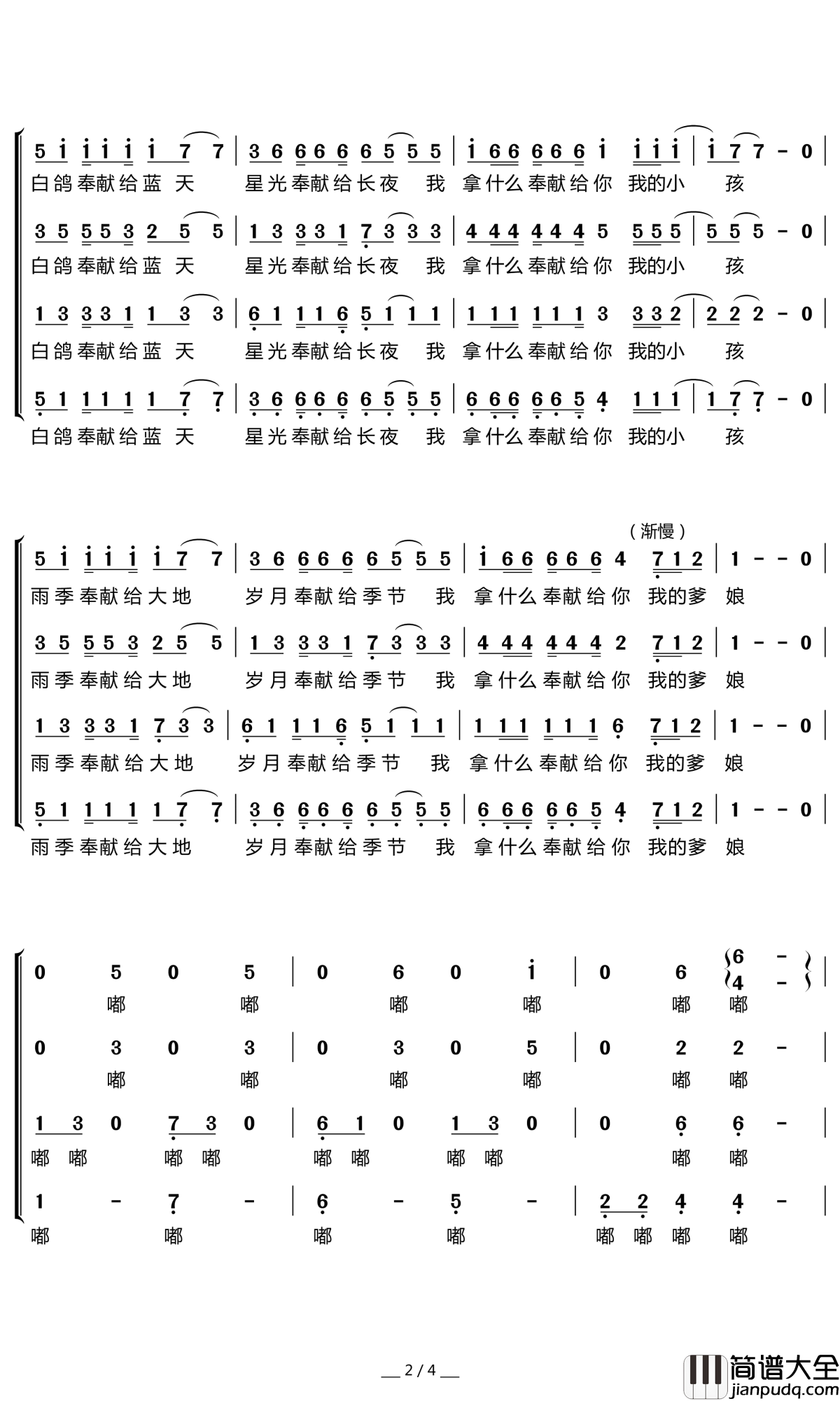 奉献简谱(歌词)_毛阿敏演唱_暖儿曲谱