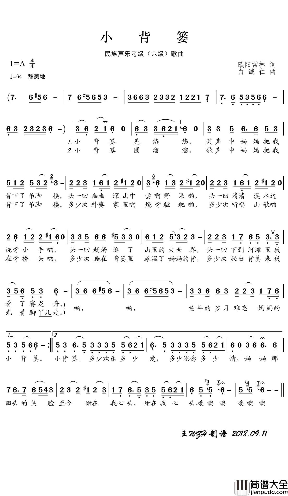 小背篓简谱(歌词)_宋祖英演唱_王wzh_曲谱
