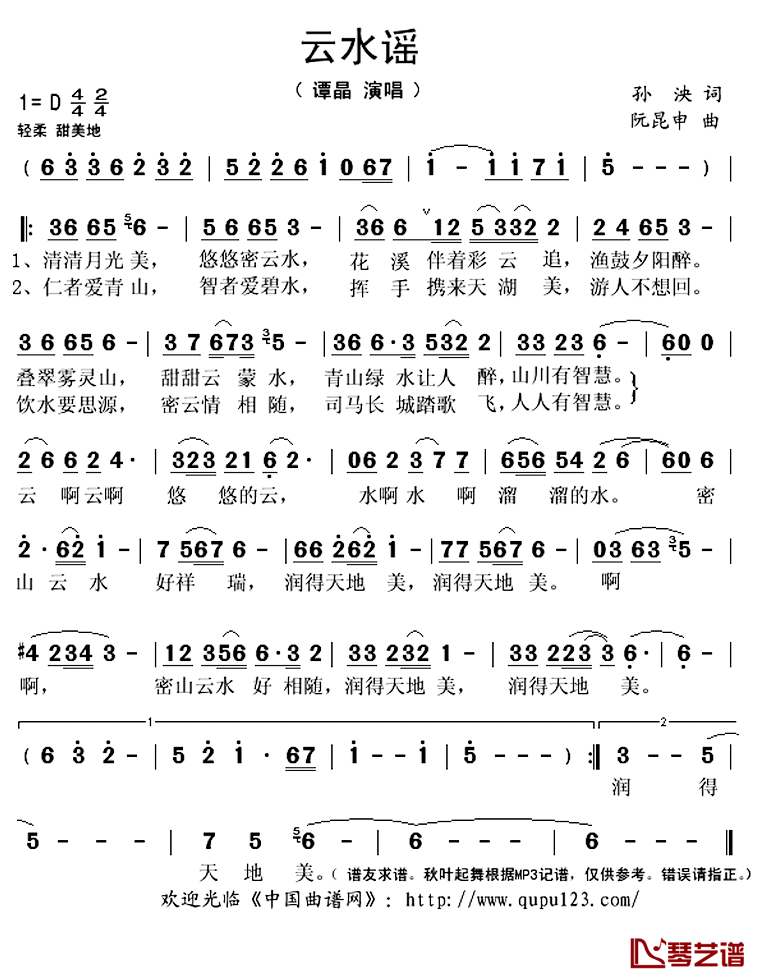 云水谣简谱(歌词)_谭晶演唱_秋叶起舞记谱上传