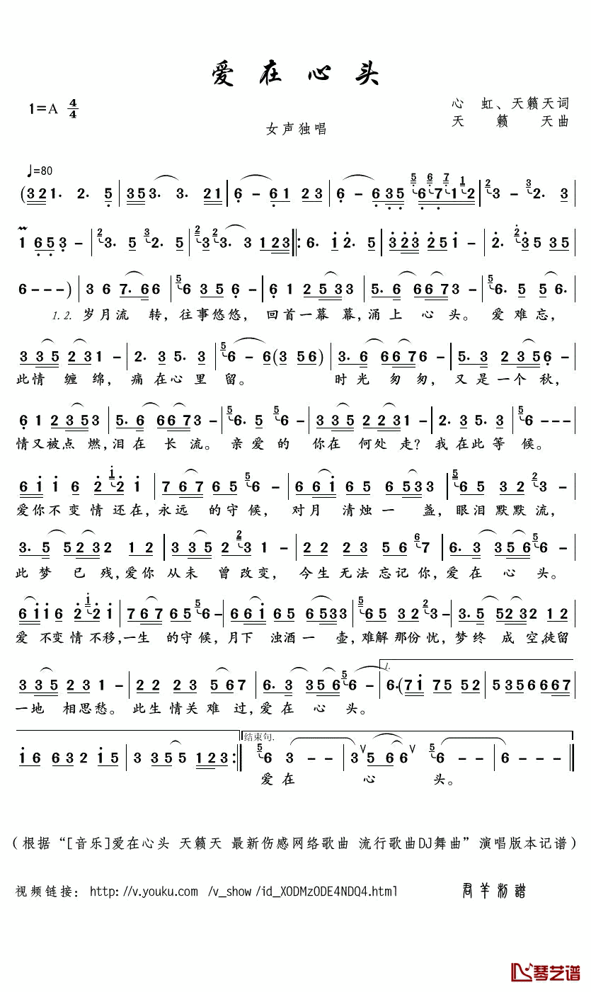 爱在心头简谱(歌词)_天籁天演唱_君羊曲谱