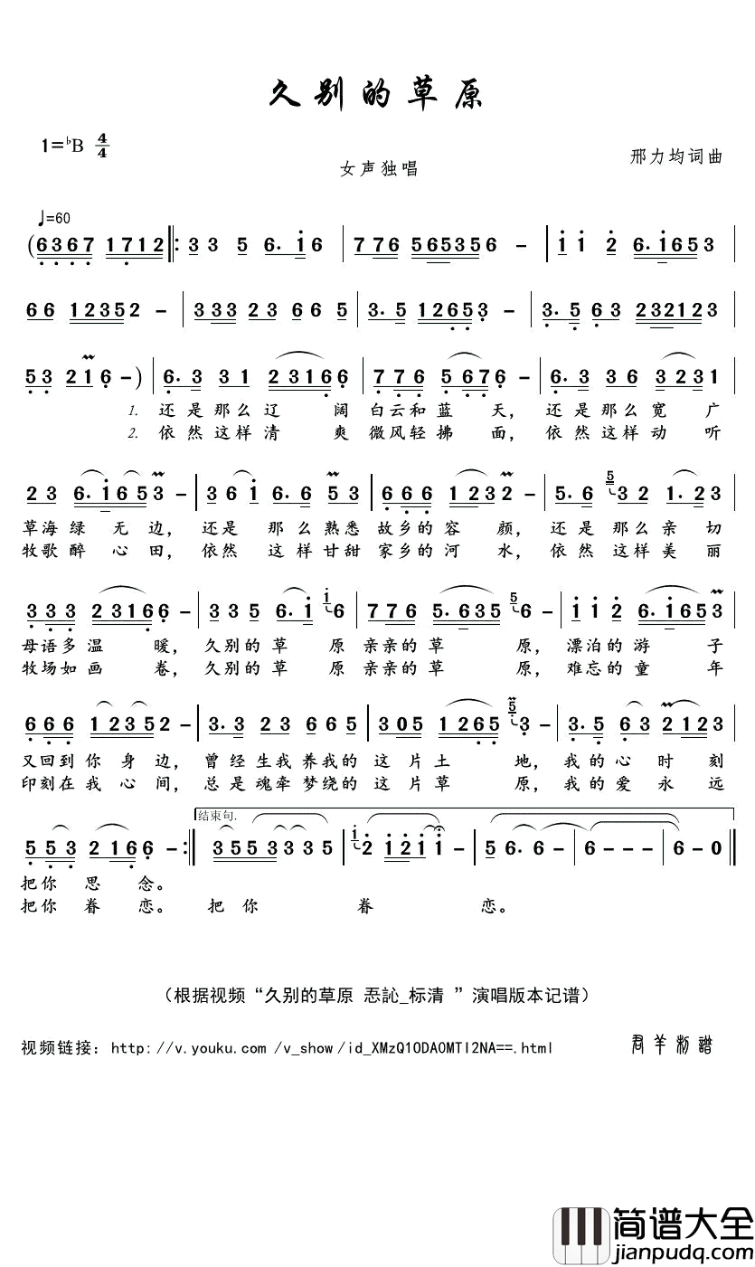 久别的草原简谱(歌词)_忢訫演唱_君羊曲谱