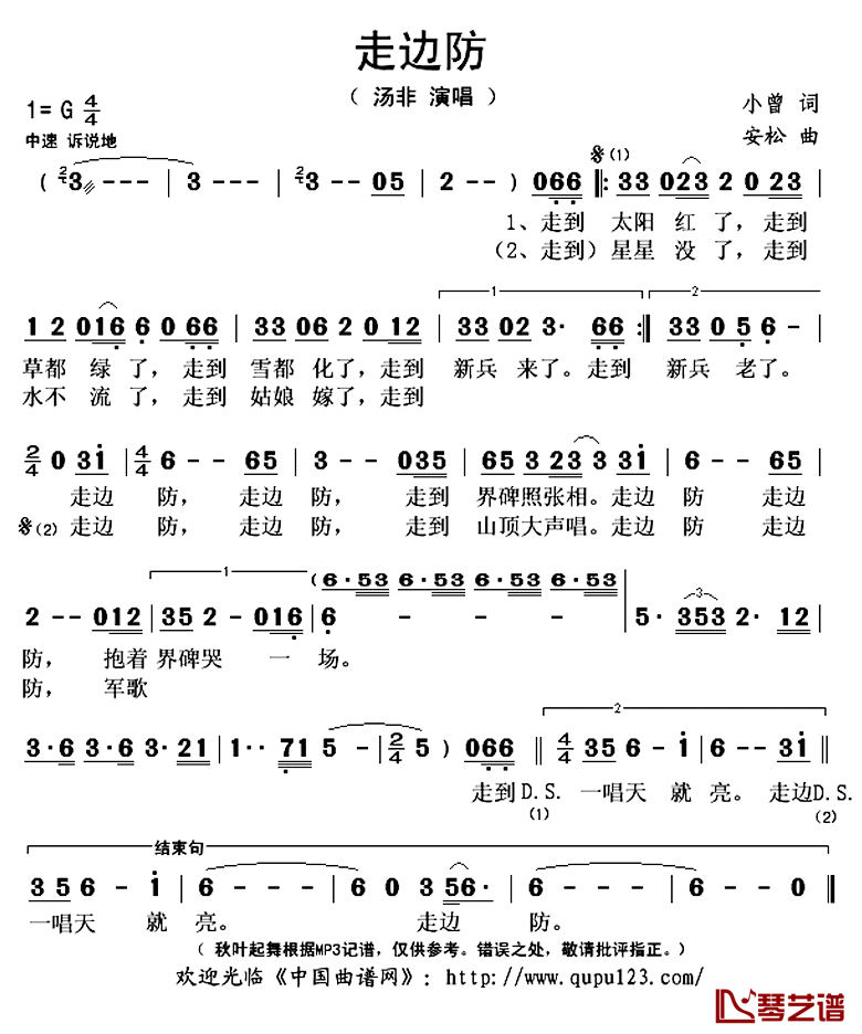 走边防简谱(歌词)_汤非演唱_秋叶起舞记谱上传