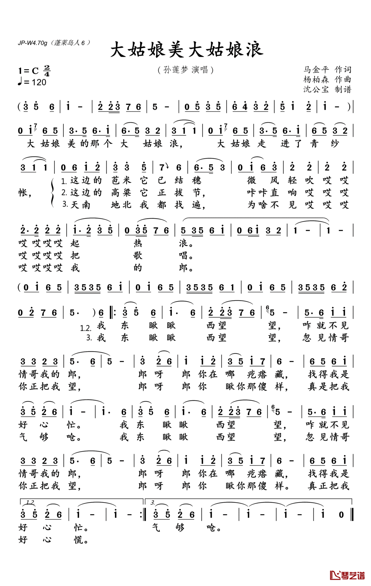 大姑娘美大姑娘浪简谱(歌词)_孙莲梦演唱_沈公宝_曲谱
