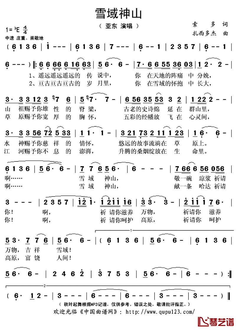 雪域神山简谱(歌词)_亚东演唱_秋叶起舞记谱上传