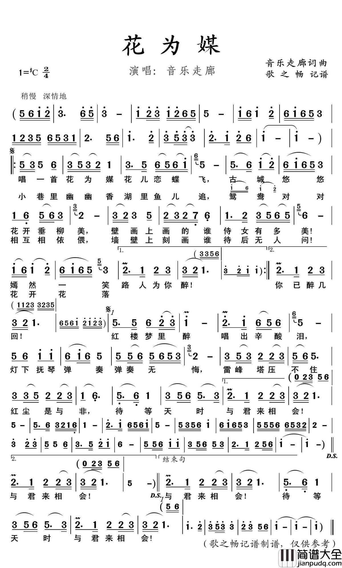 花为媒简谱(歌词)_音乐走廊演唱_歌之畅记谱