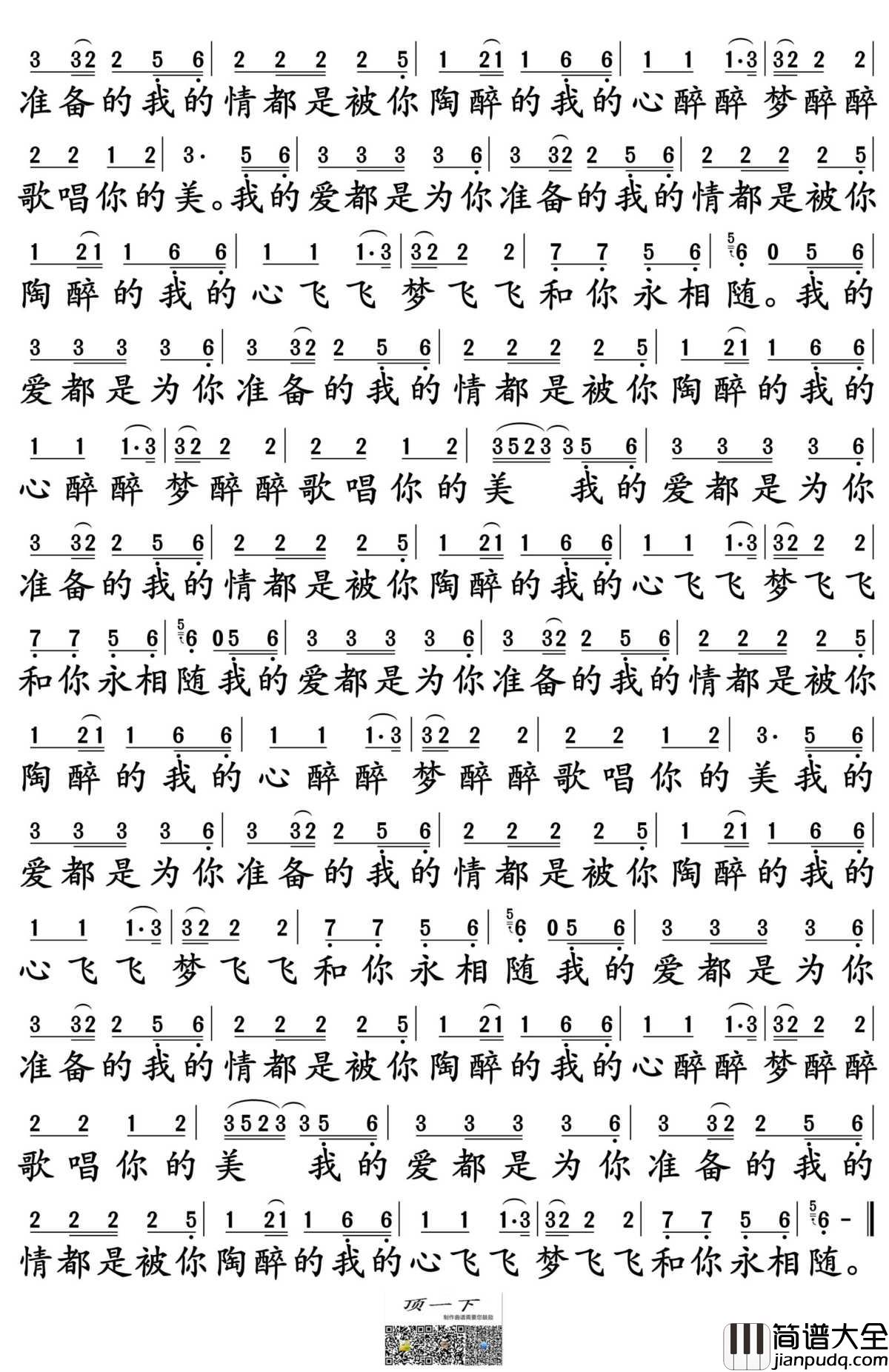歌在飞简谱_苏勒亚其其格演唱_孙世彦制谱