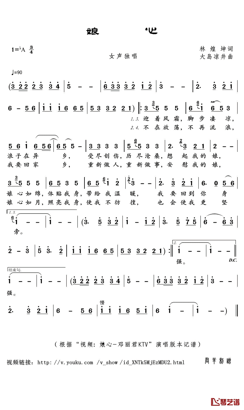 娘心简谱(歌词)_邓丽君演唱_君羊曲谱