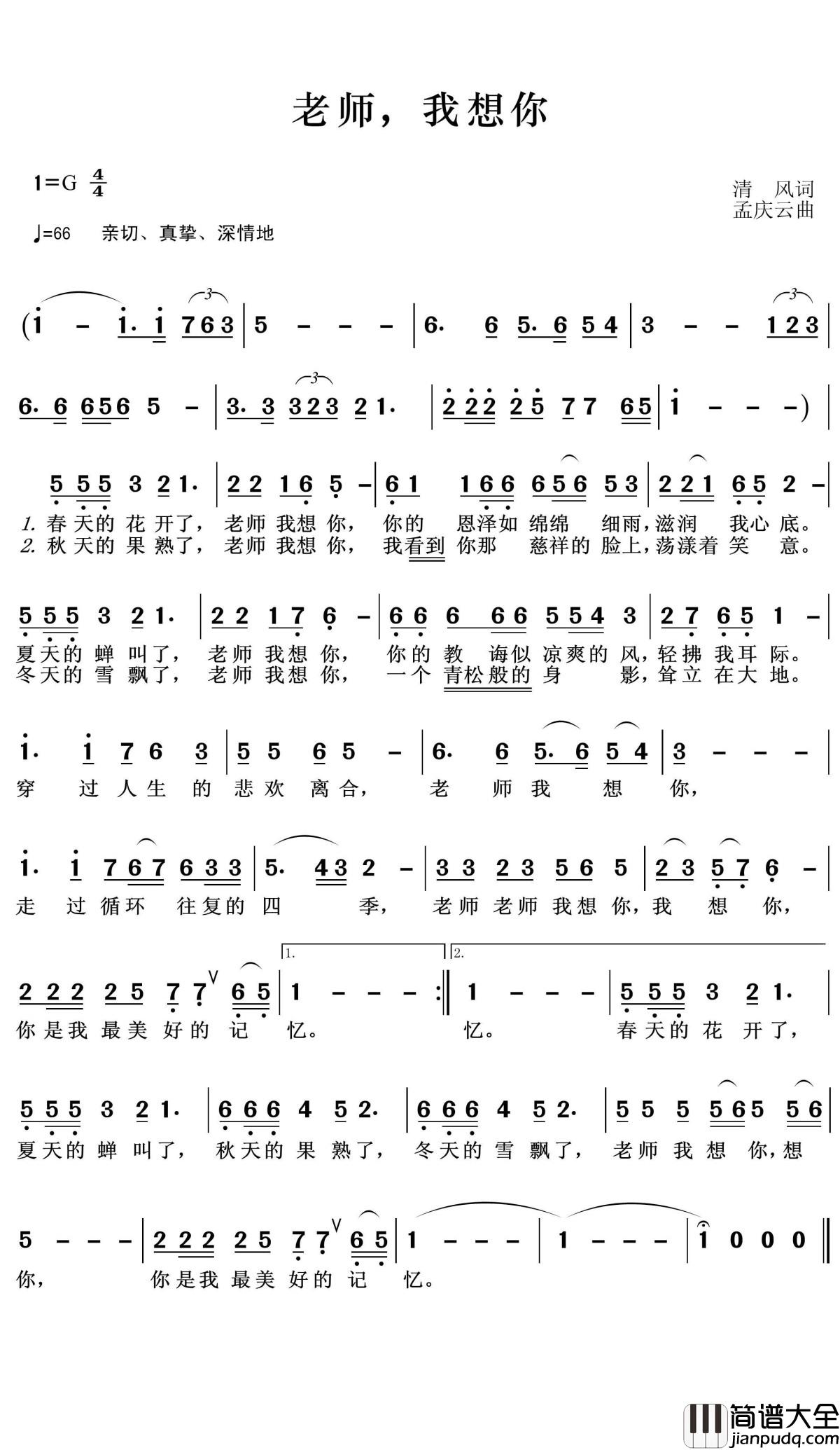 老师,我想你简谱(歌词)_王wzh曲谱