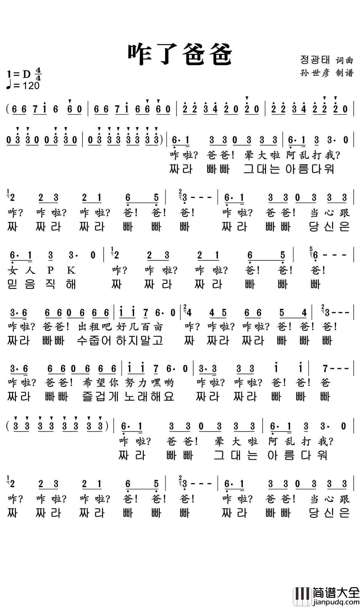 咋了爸爸简谱_Jeong_Kwang_Tae作曲_孙世彦曲谱