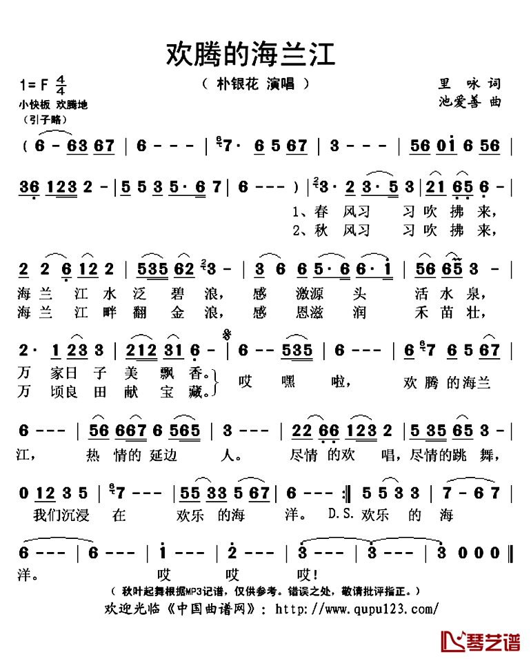 欢腾的海兰江简谱(歌词)_朴银花演唱_秋叶起舞记谱上传