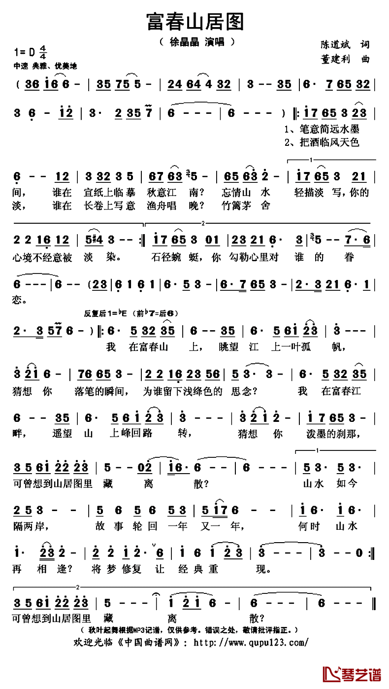 富春山居图简谱(歌词)_徐晶晶演唱_秋叶起舞记谱上传