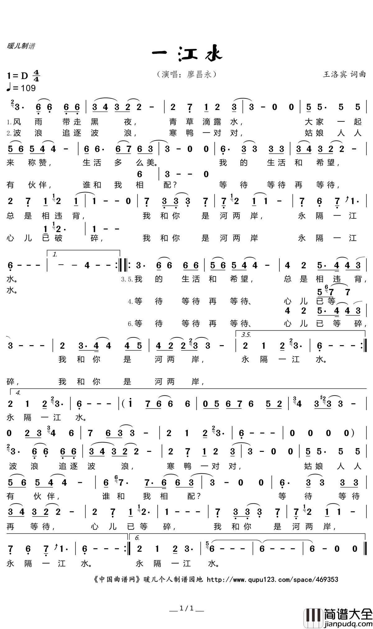 一江水简谱(歌词)_廖昌永演唱_暖儿曲谱