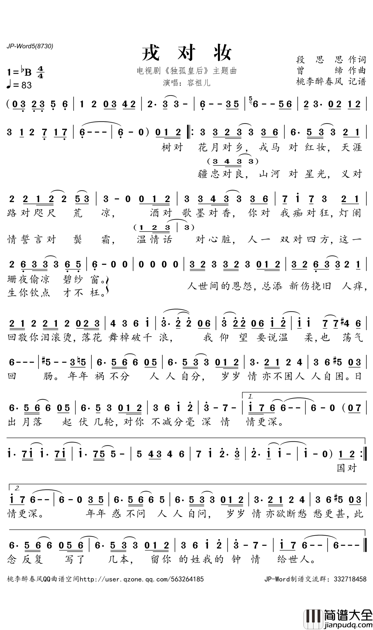 戎对妆简谱_容祖儿演唱_电视剧_独孤皇后_主题曲