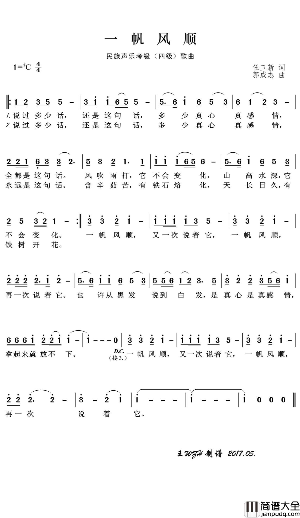 一帆风顺简谱(歌词)_王wzh曲谱