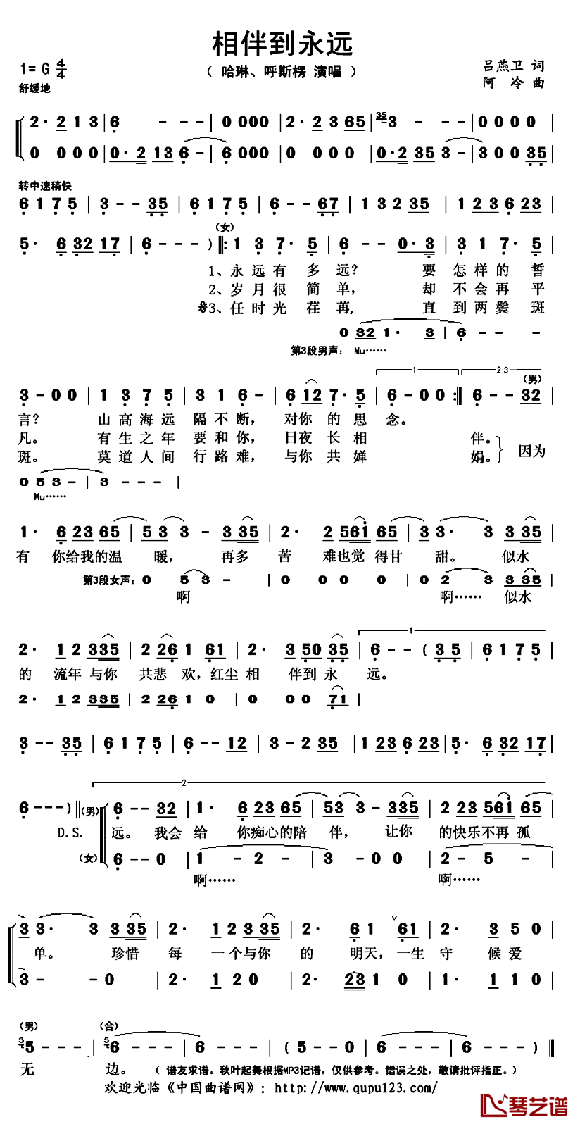 相伴到永远简谱(歌词)_哈琳呼斯楞演唱_秋叶起舞记谱上传