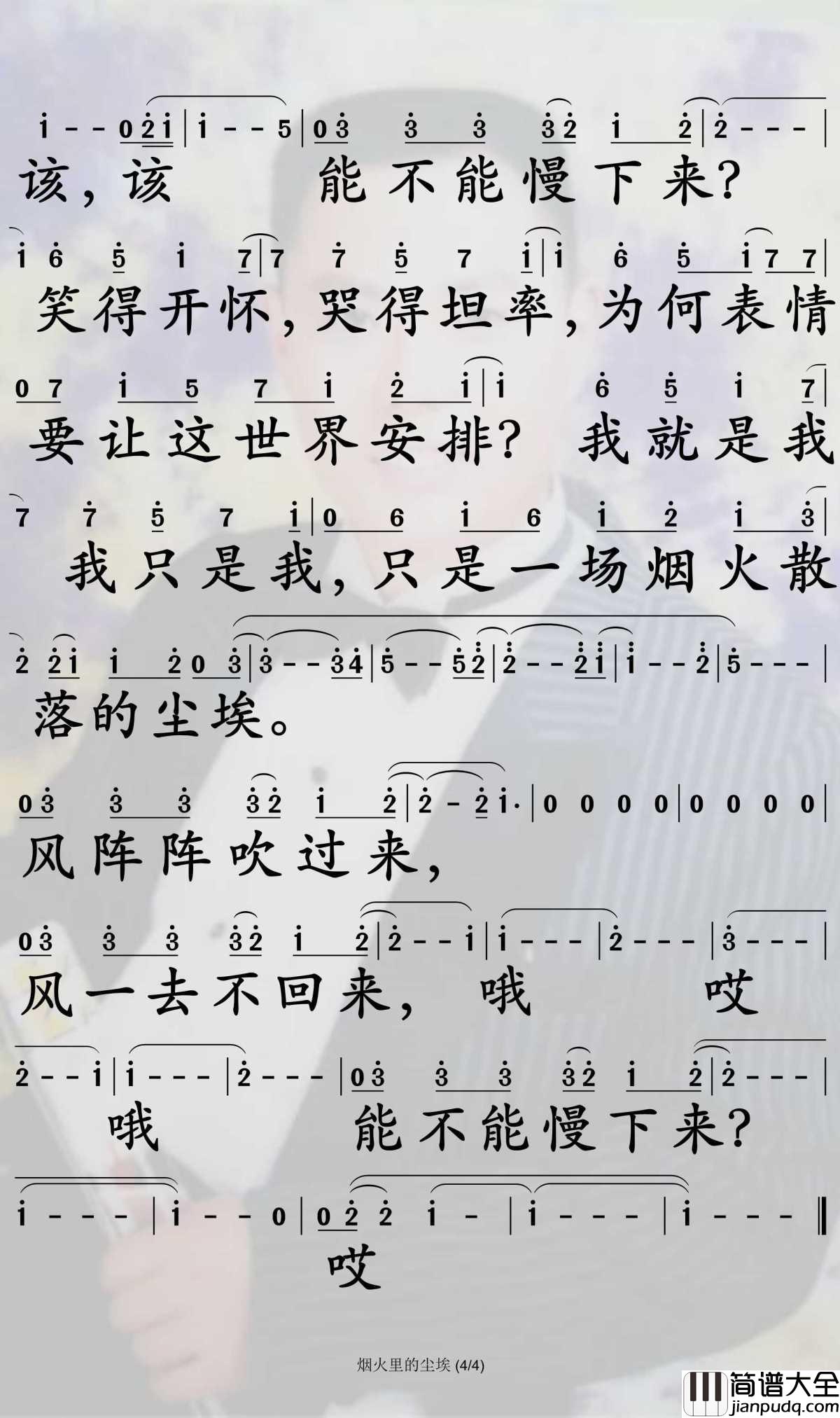 烟火里的尘埃简谱_华晨宇演唱_孙世彦曲谱