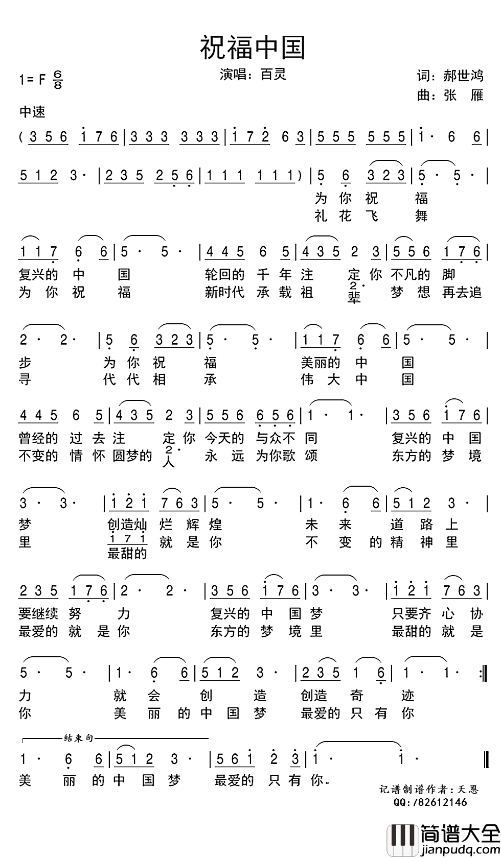 祝福中国简谱(歌词)_百灵演唱_天恩记谱