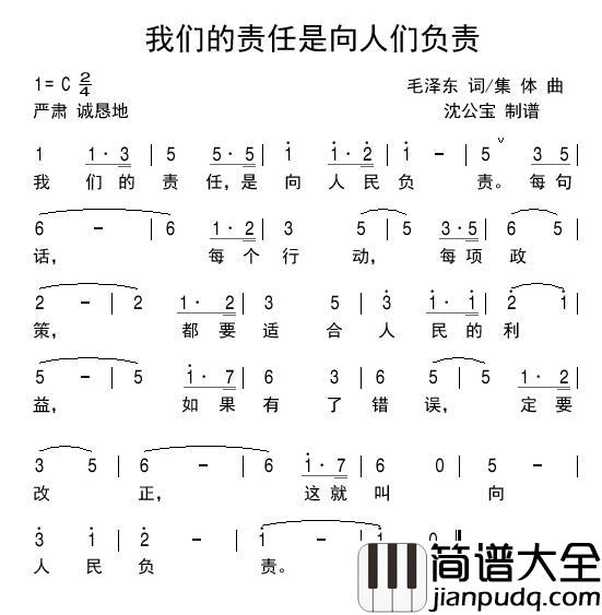 我们的责任,是向人民负责简谱(歌词)_沈公宝曲谱