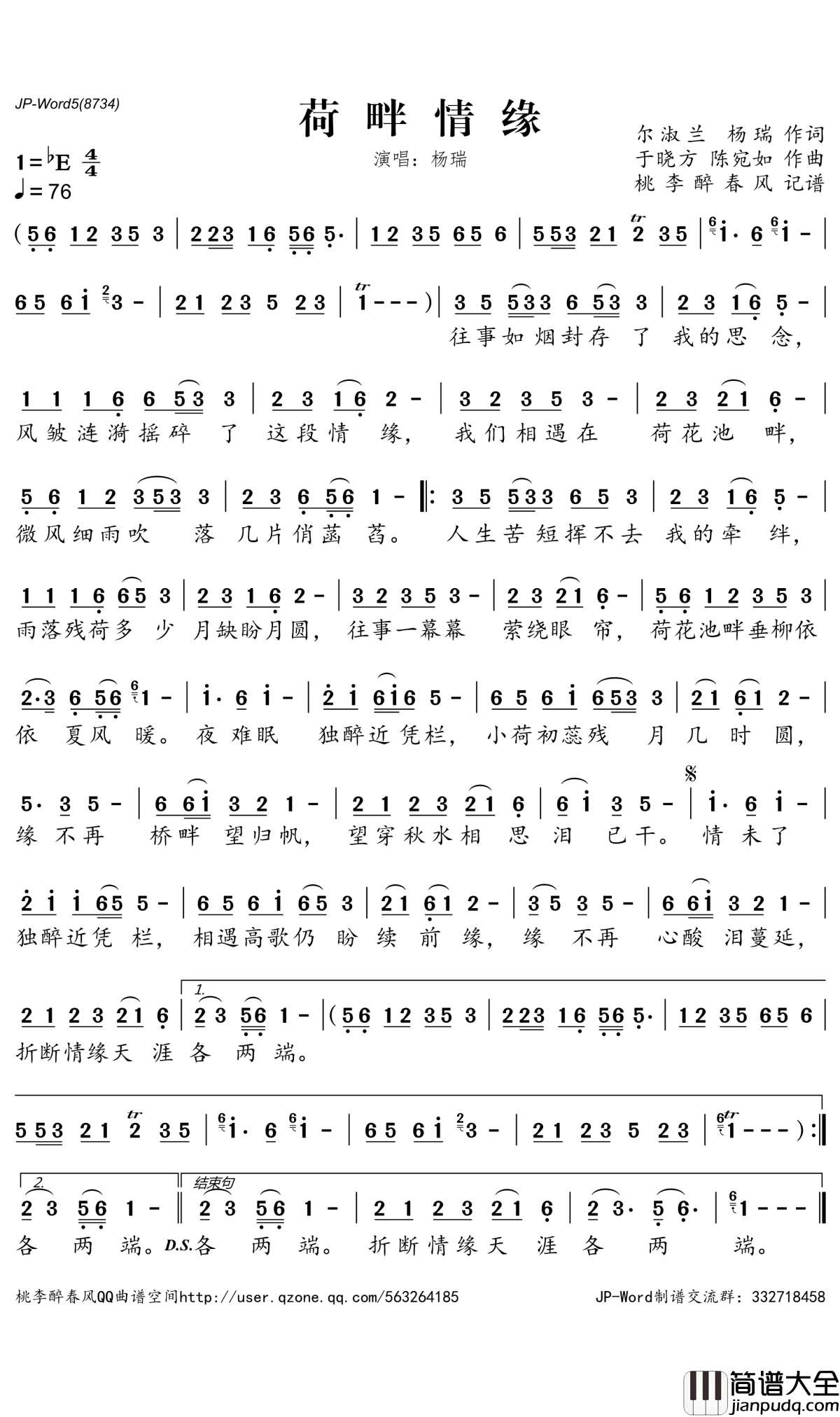 荷畔情缘简谱_杨瑞演唱_桃李醉春风曲谱