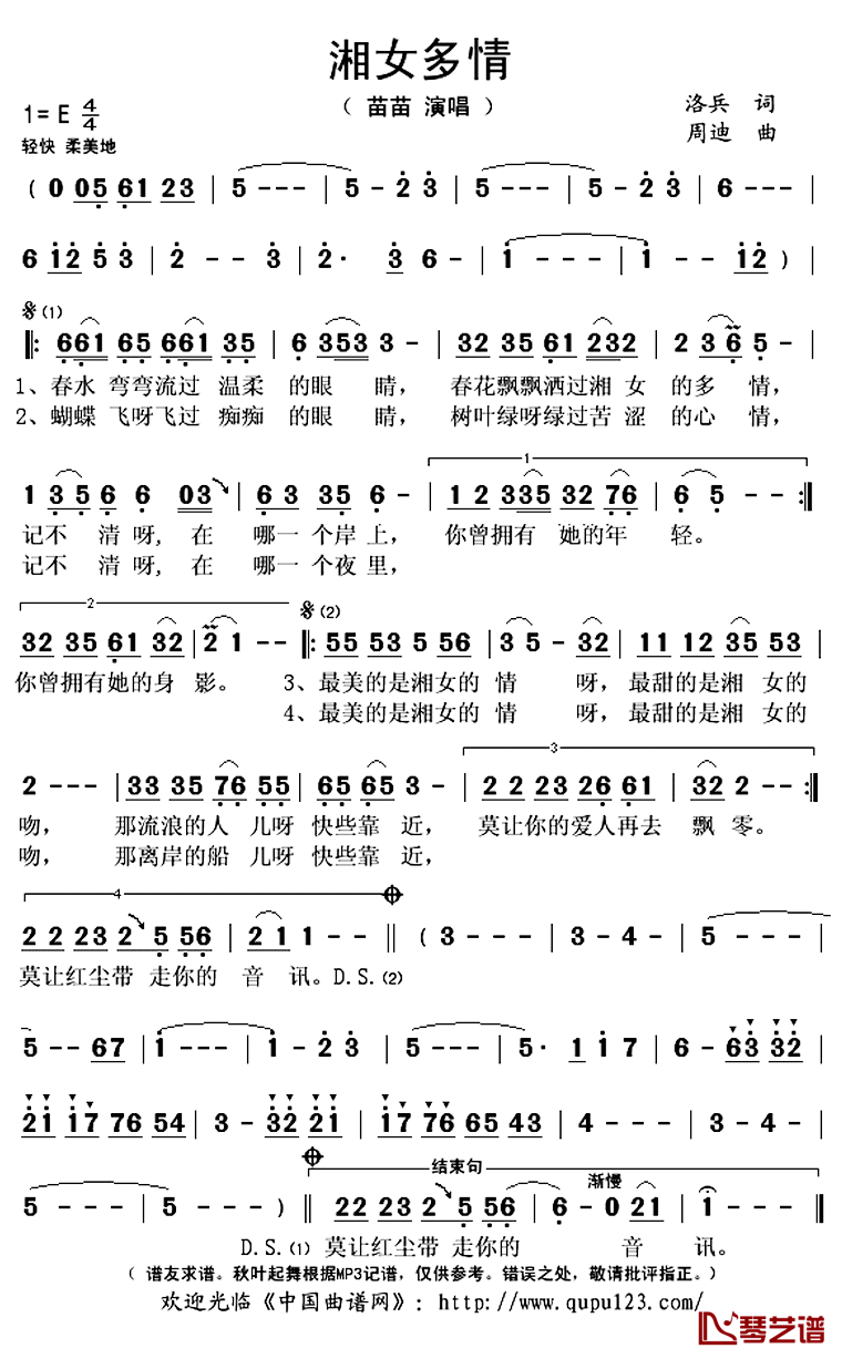 湘女多情简谱(歌词)_苗苗演唱_秋叶起舞记谱上传