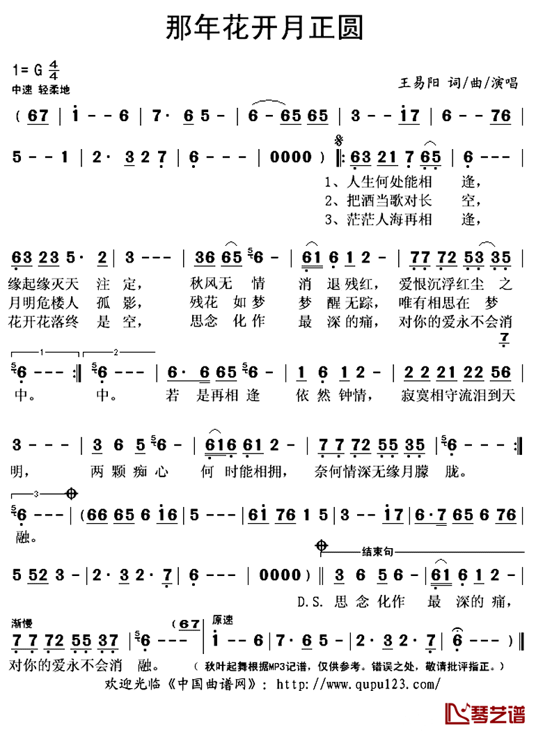 那年花开月正圆简谱(歌词)_王易阳演唱_秋叶起舞记谱上传