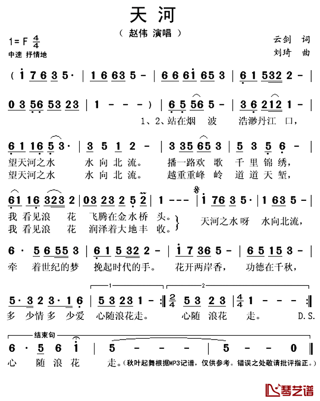 天河简谱(歌词)_赵伟演唱_秋叶起舞记谱上传
