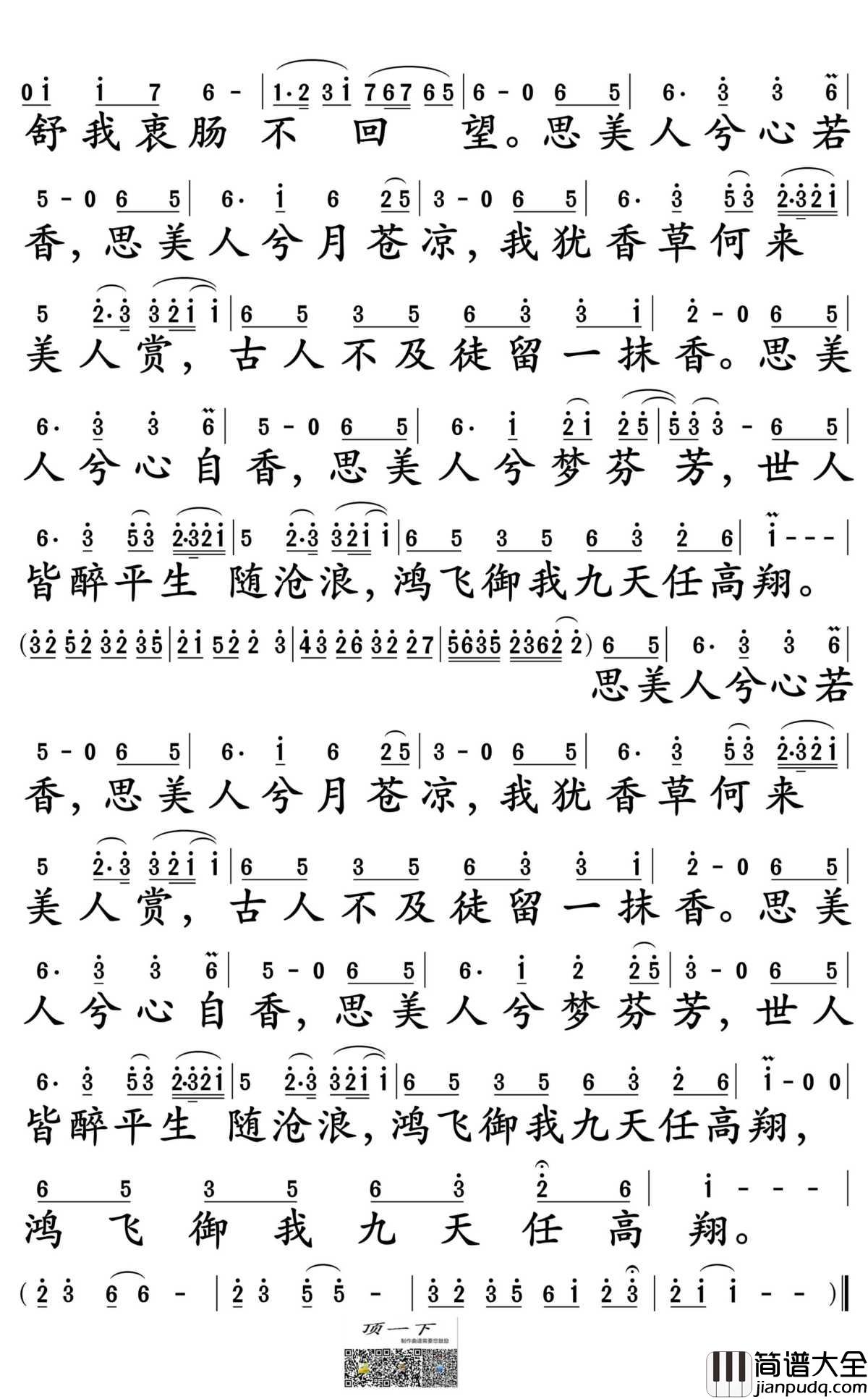 思美人简谱_张靓颖演唱_电视剧_思美人_主题曲)